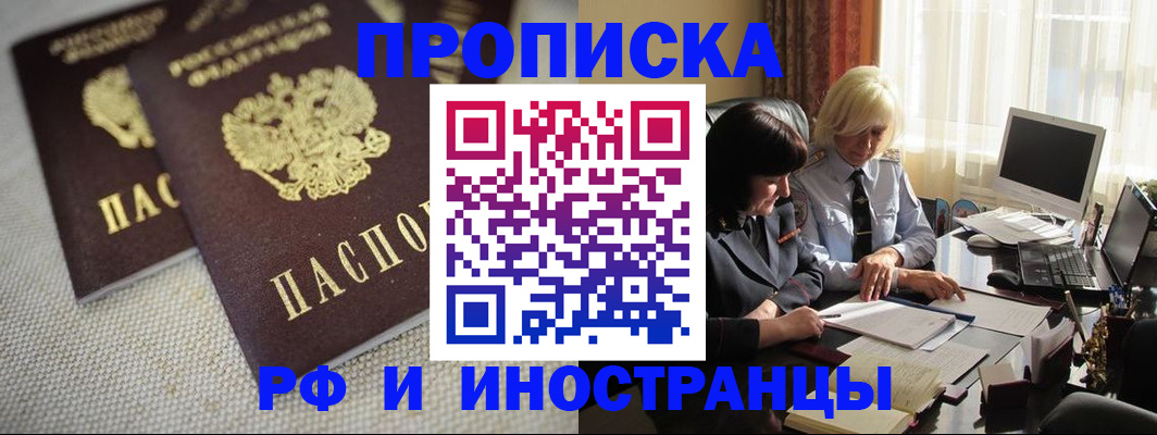 миграционный учет в Москве