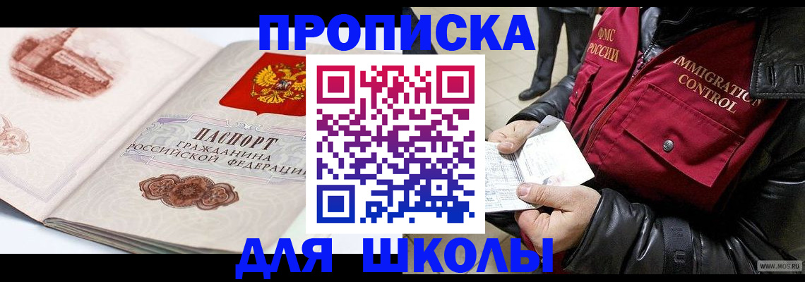 временная регистрация адрес в Москве
